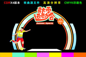 运动会拱门 