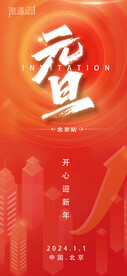 新年海报模板