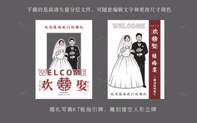 个性设计感小众小清新婚礼迎宾牌