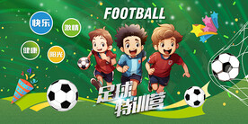少儿足球壁画广告背景墙装饰挂画