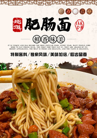 肥肠面
