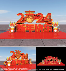 2024新年快乐春节美陈