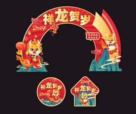 龙年新年异形门头商场美陈