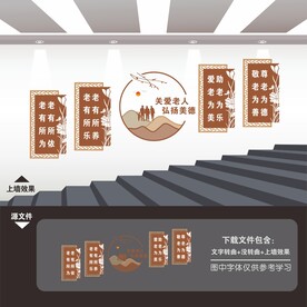 敬老院养老院楼梯楼道文化墙