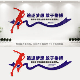 奋斗文化墙