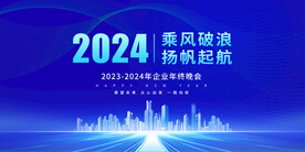 蓝色企业年会舞台背景图片