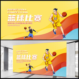 篮球比赛
