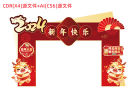 2024新年门头