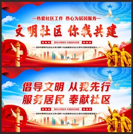 文明社区