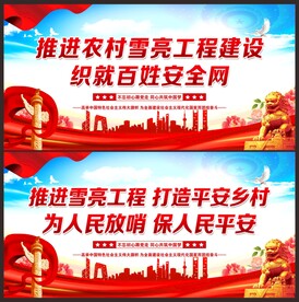 雪亮工程