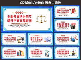 法治文化