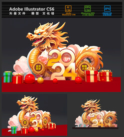 2024龙年