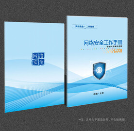 网络安全封面