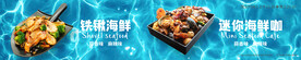 特色海鲜灯箱广告