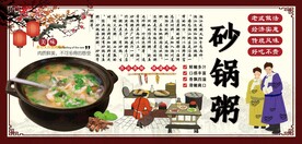 砂锅粥背景墙