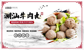 潮汕牛肉丸