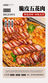 脆皮五花肉