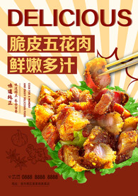 脆皮五花肉
