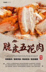 脆皮五花肉