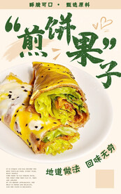 煎饼果子