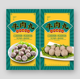 牛肉丸