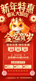 2024龙年促销活动易拉宝