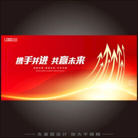 企业红色年会盛典活动主视觉