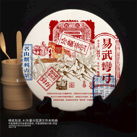 易武弯弓系列普洱茶棉纸包装
