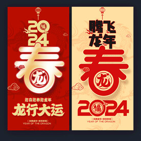 新春