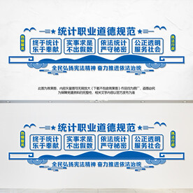 统计文化墙