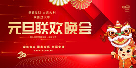 喜迎元旦