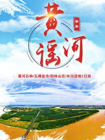 西北甘青旅拍旅游海报