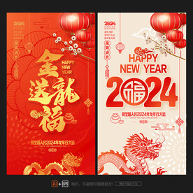 龙年背景