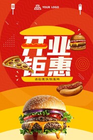 汉堡店开业海报