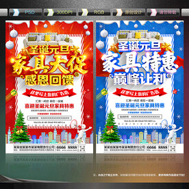 圣诞元旦家具店海报