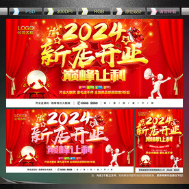 新店开业