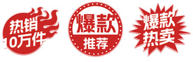 促销标签