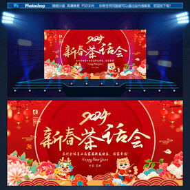2024年新春茶话会
