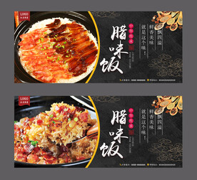 腊味饭