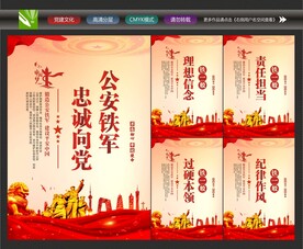 公安铁军