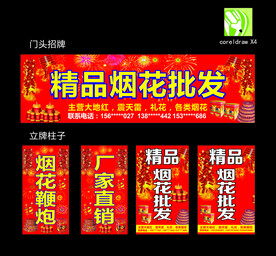 烟花