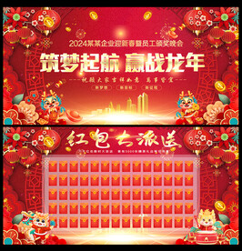 红包大派送