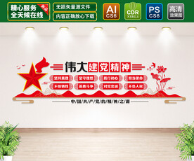 建党精神文化墙