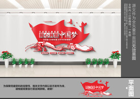 同心共筑中国梦