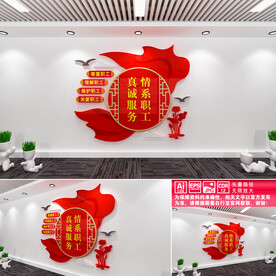 职工之家文化墙