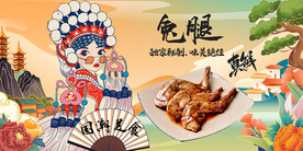 兔腿