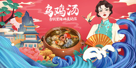 乌鸡汤