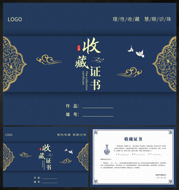 收藏证书