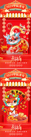 龙年2024年新年海报
