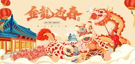 龙年迎新新春贺年展板